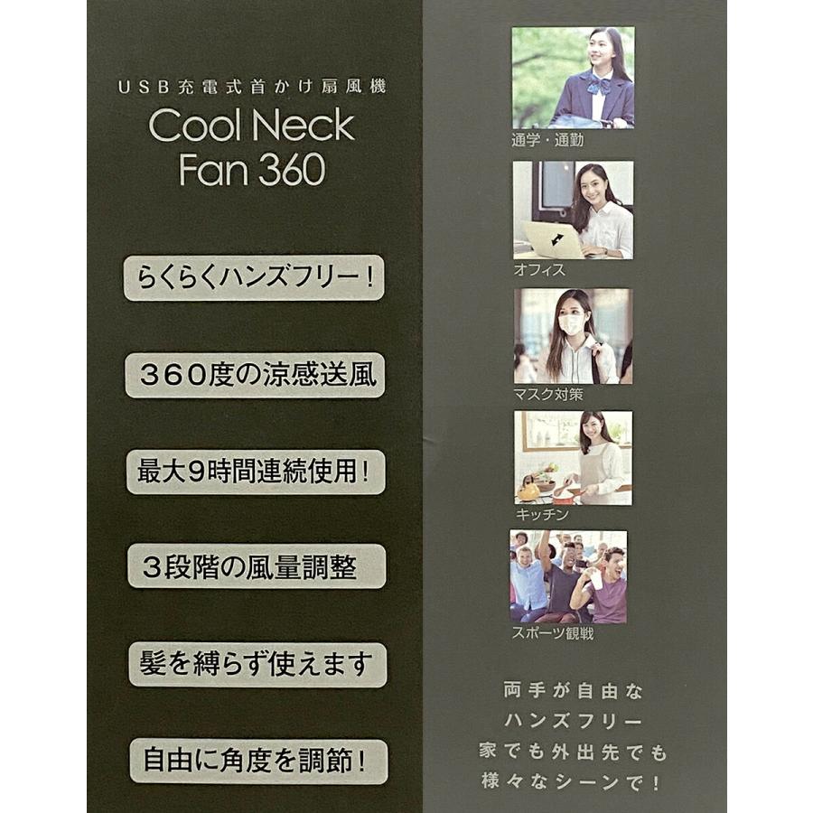 クールネックファン 360 Cool Neck Fan USB充電式 首かけ 扇風機 ABC Japan (06) |  | 02