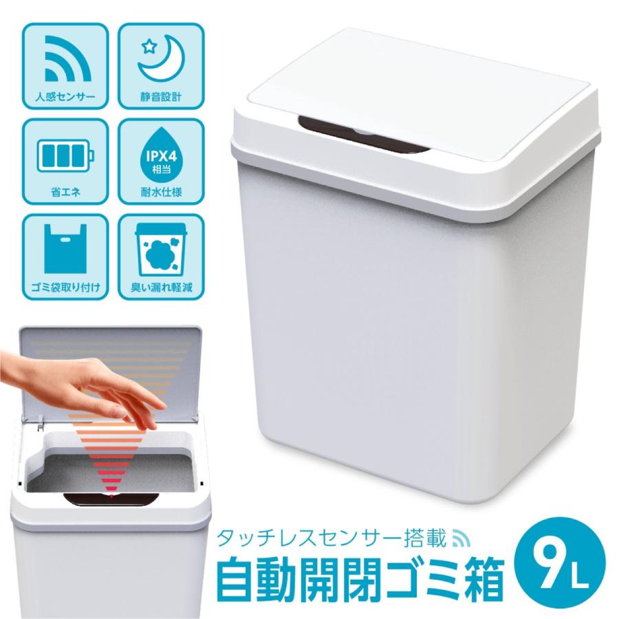 9L タッチレスセンサー搭載 自動開閉 ゴミ箱 ホワイト センサー式  デスク (08) | 