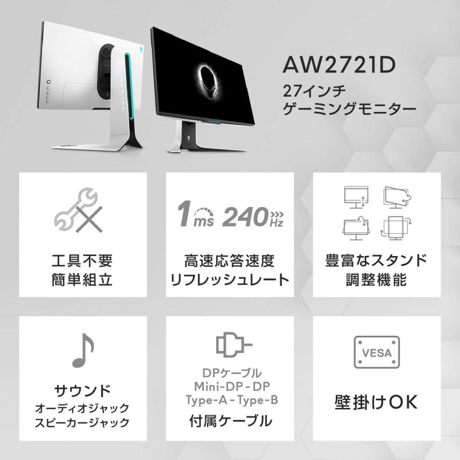 Dell AW2721D ALIENWARE 27インチ ゲーミングモニター QHD 2560x1440 (16) | DELL | 02