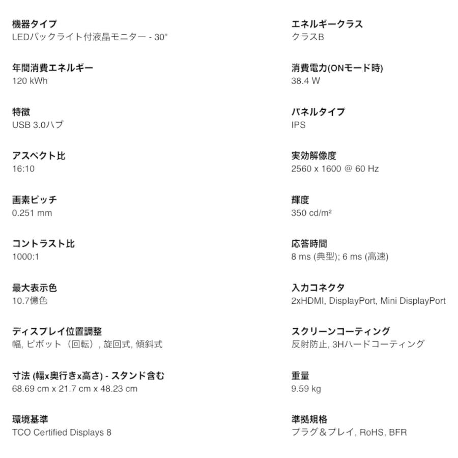 Dell UP3017 30インチ ワイドモニター WQXGA ディスプレイ 液晶 デル (N) | DELL | 07