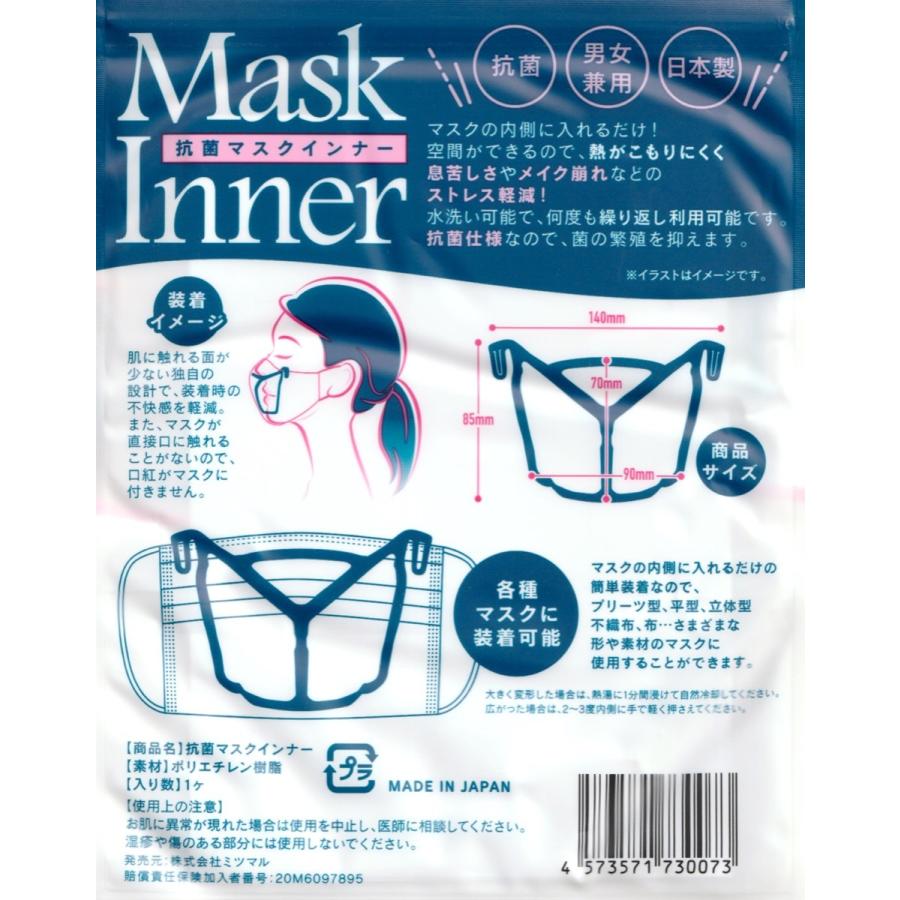 抗菌 マスクインナー 男女兼用 日本製 ストレス軽減 メイク崩れ防止 ミツマル (3C) |  | 01