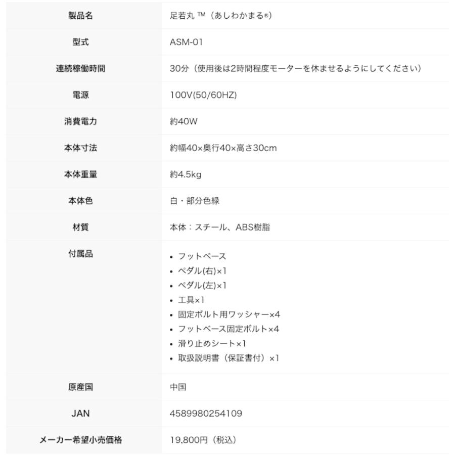 電動サイクルマシン 足若丸 ASM-01T ホワイト フィットネスバイク ブランディングジャパン ASM-01 (R) | ブランディングジャパン | 07