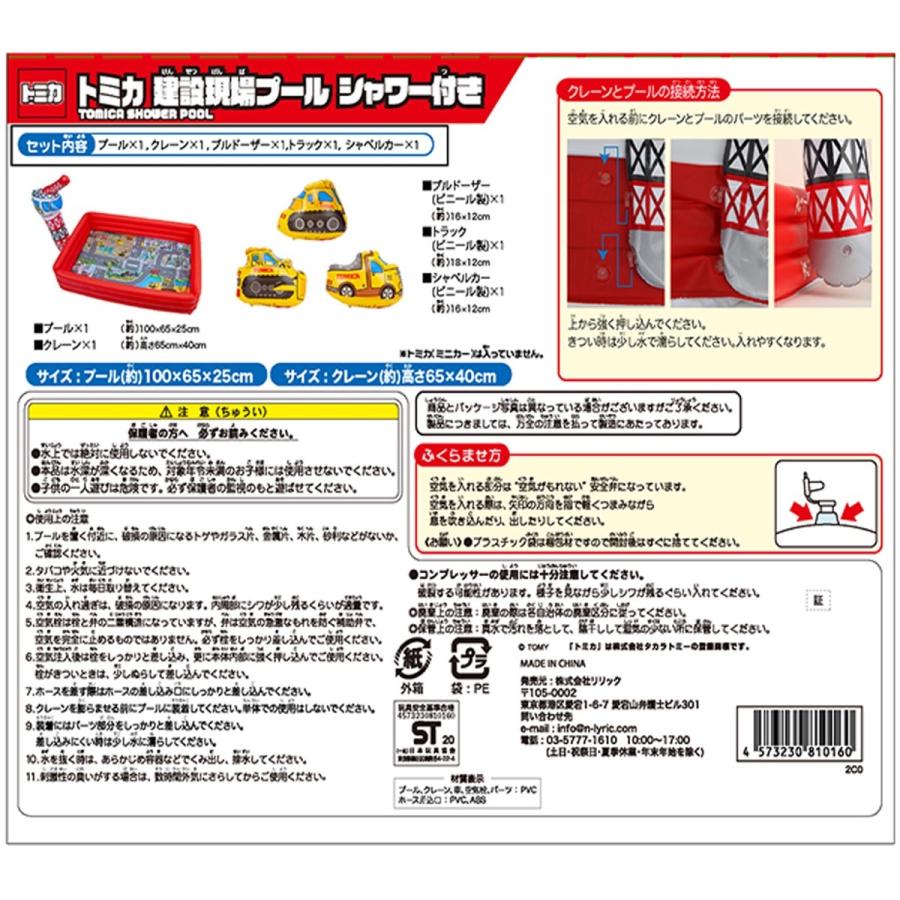 トミカ 建設現場プール シャワー付き 100×65cm クレーン シャワー (F) | DOSHISHA | 02
