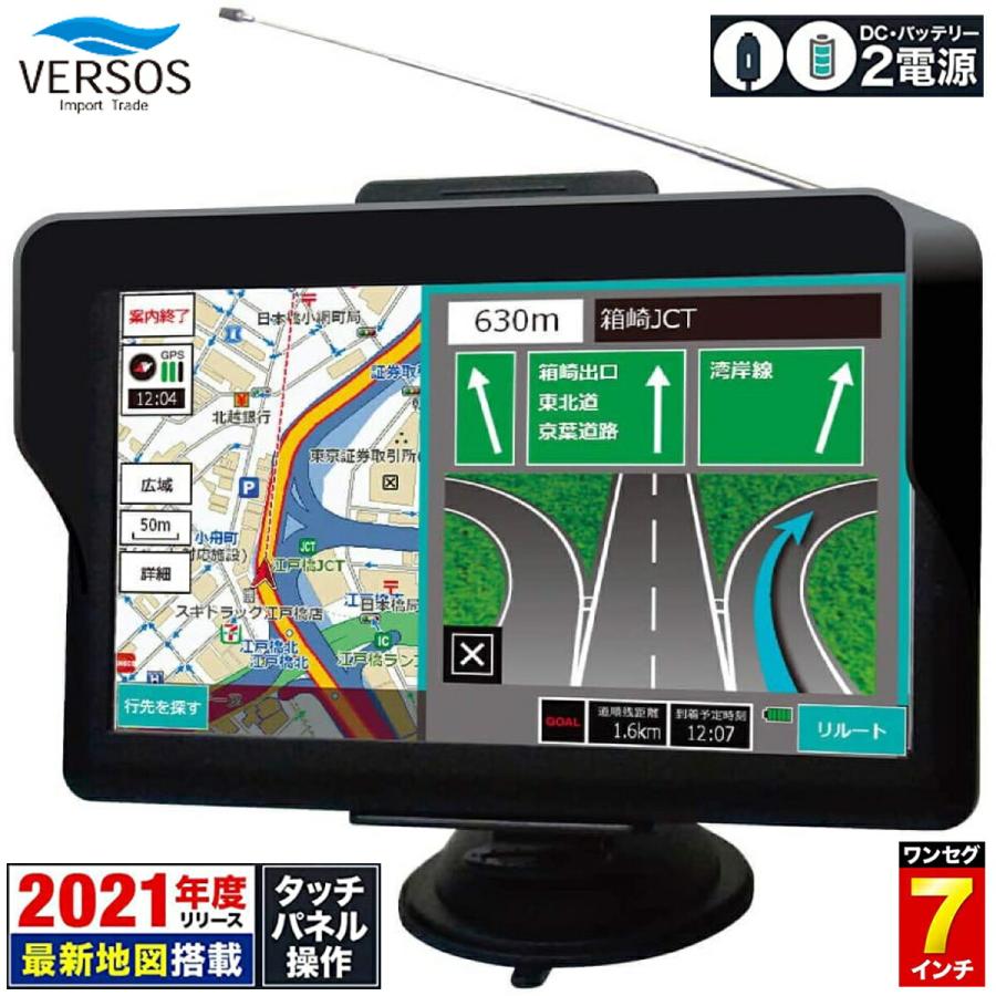 VERSOS VS-KT002 ポータブル カーナビ 7インチ 2021年度 ベルソス (08) | VERSOS