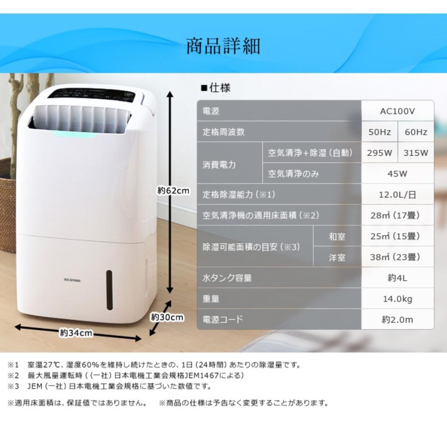 アイリスオーヤマ DCE-120 除湿機 空気清浄機付 衣類乾燥 イオン コンプレッサー式 除湿量12L 大容量タンク 4L  PM2.5 花粉 結露 IRIS (16) | IRIS OHYAMA | 08