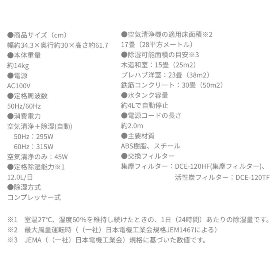 アイリスオーヤマ DCE-120 除湿機 空気清浄機付 衣類乾燥 イオン コンプレッサー式 除湿量12L 大容量タンク 4L  PM2.5 花粉 結露 IRIS (16) | IRIS OHYAMA | 09
