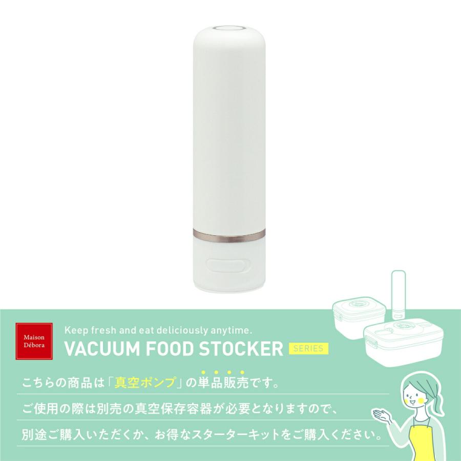 MaisonDebora 真空ポンプ 単品 追加 真空保存 吸引 メゾンデボラ (06) |  | 01