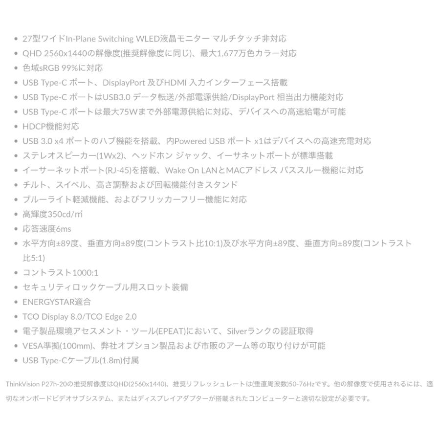 Lenovo P27h-20 ThinkVision 27インチ HDMI DisplayPort レノボ 61E9GAR6JP (16) | ThinkVision | 07