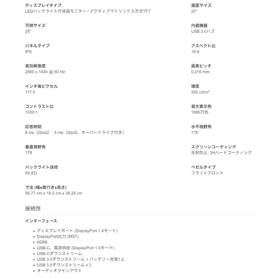 Dell U2520DR 25インチ HDR USB-C モニタ− DCI-P3 95％ ディスプレイ 液晶 デル (16) | DELL | 09