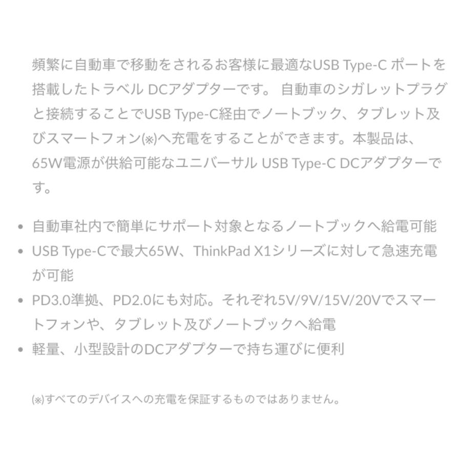 Lenovo 40AK0065WW 65W USB Type-C トラベル DCアダプター レノボ (06) | Lenovo | 01
