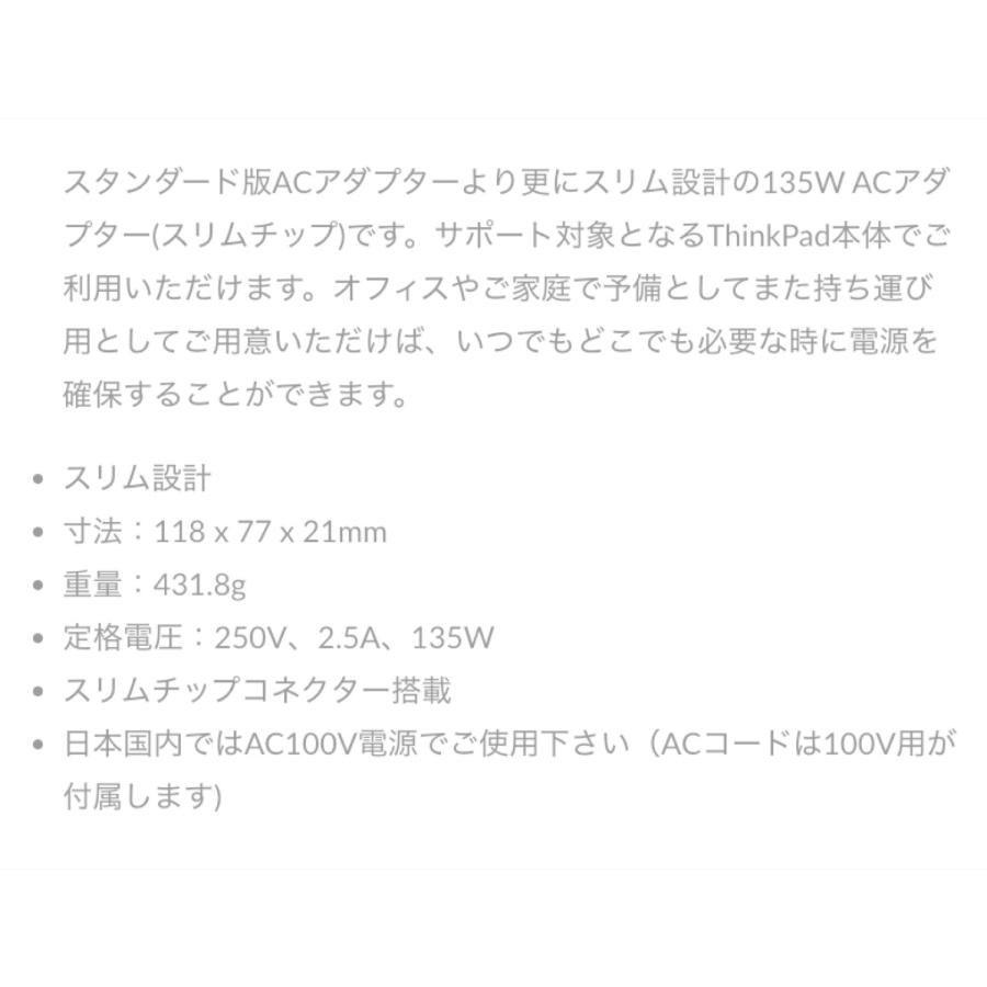 Lenovo 4X20Q88542 ThinkPad スリム 135W ACアダプター スリムチップ 純正 レノボ (06) | ThinkPad | 01