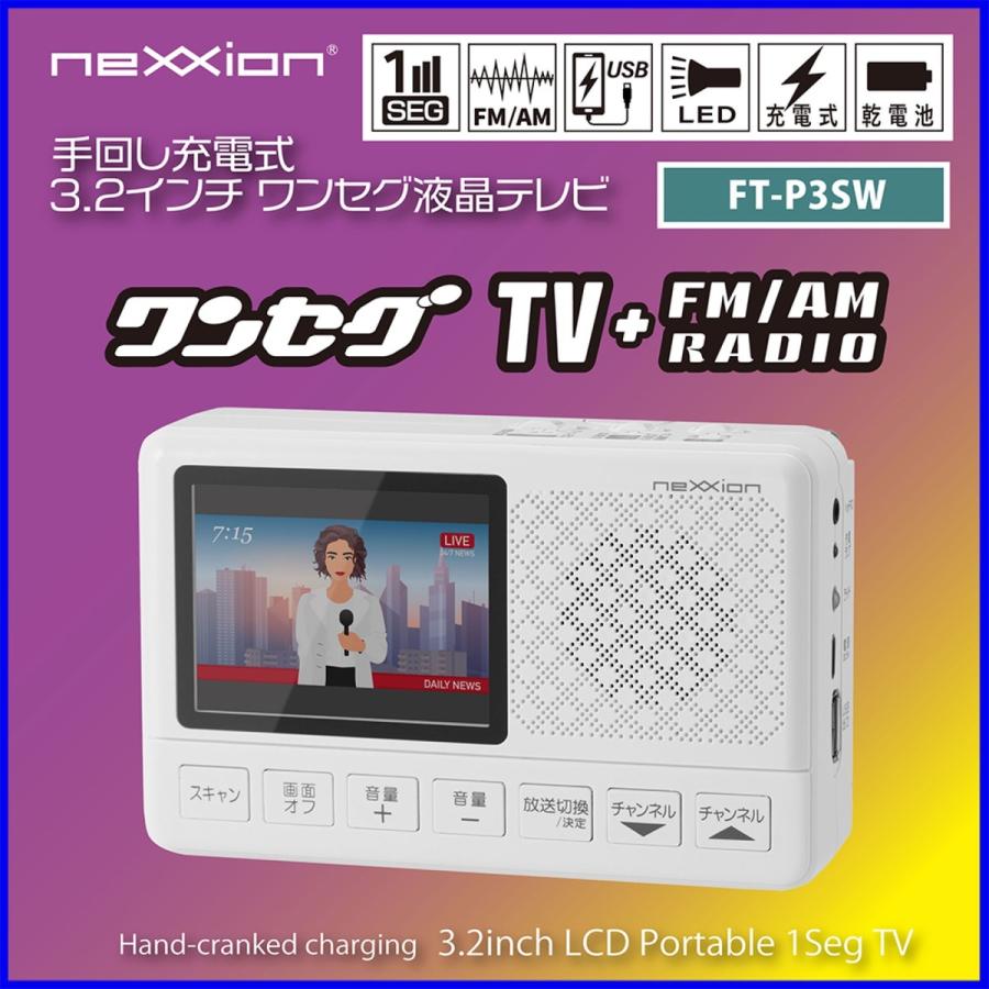 ネクシオン FT-P3SW 3.2インチ ワンセグ液晶テレビ キャンプ アウトドア nexxion (06) | neXXion | 01