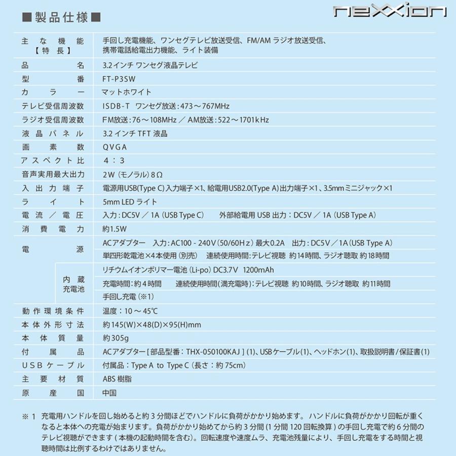 ネクシオン FT-P3SW 3.2インチ ワンセグ液晶テレビ キャンプ アウトドア nexxion (06) | neXXion | 08