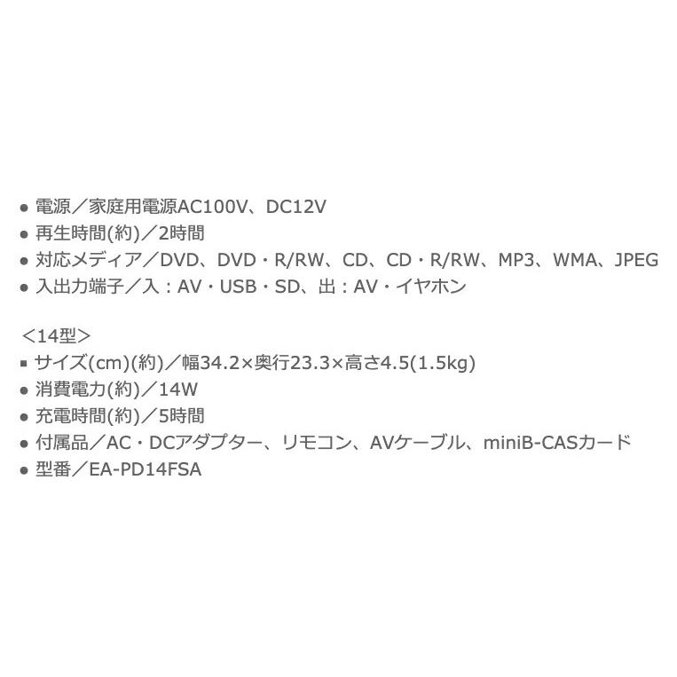 EAST EA-PD14FSA 14型 ポータブル DVDプレーヤー USBメモリ DVD イースト アズマ (R) | EAST（アズマ） | 04
