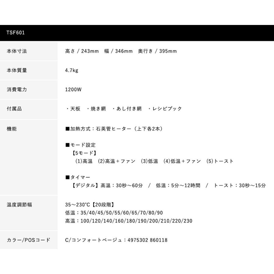 TESCOM TSF601 コンベクションオーブン 高温 低温 1 省スペース テスコム (12) | テスコム | 08