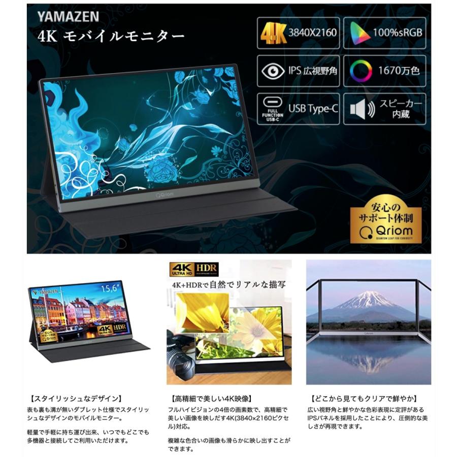 Qriom QMM4K-156 4K モバイルモニター 15.6インチ PC モバイルディスプレイ 山善 (08) | キュリオム | 07