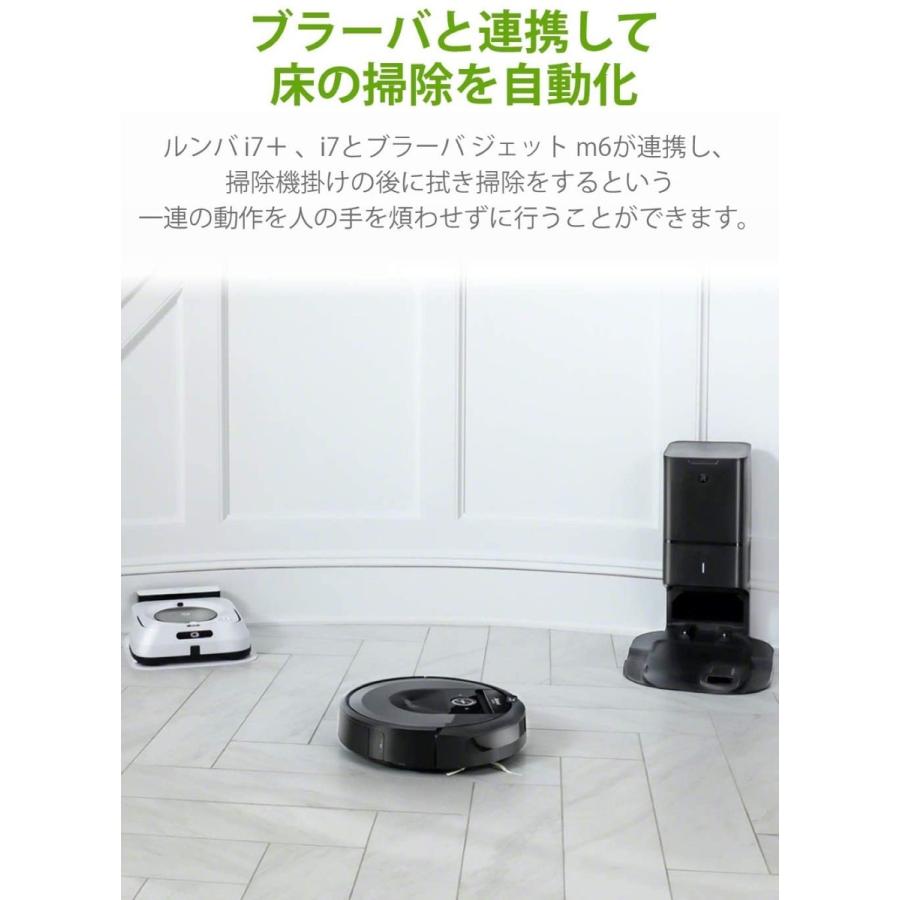 iRobot ルンバ i7+ クリーンベース ロボット掃除機 Roomba i7 プラス アイロボット i755060 (16) | ルンバ | 04