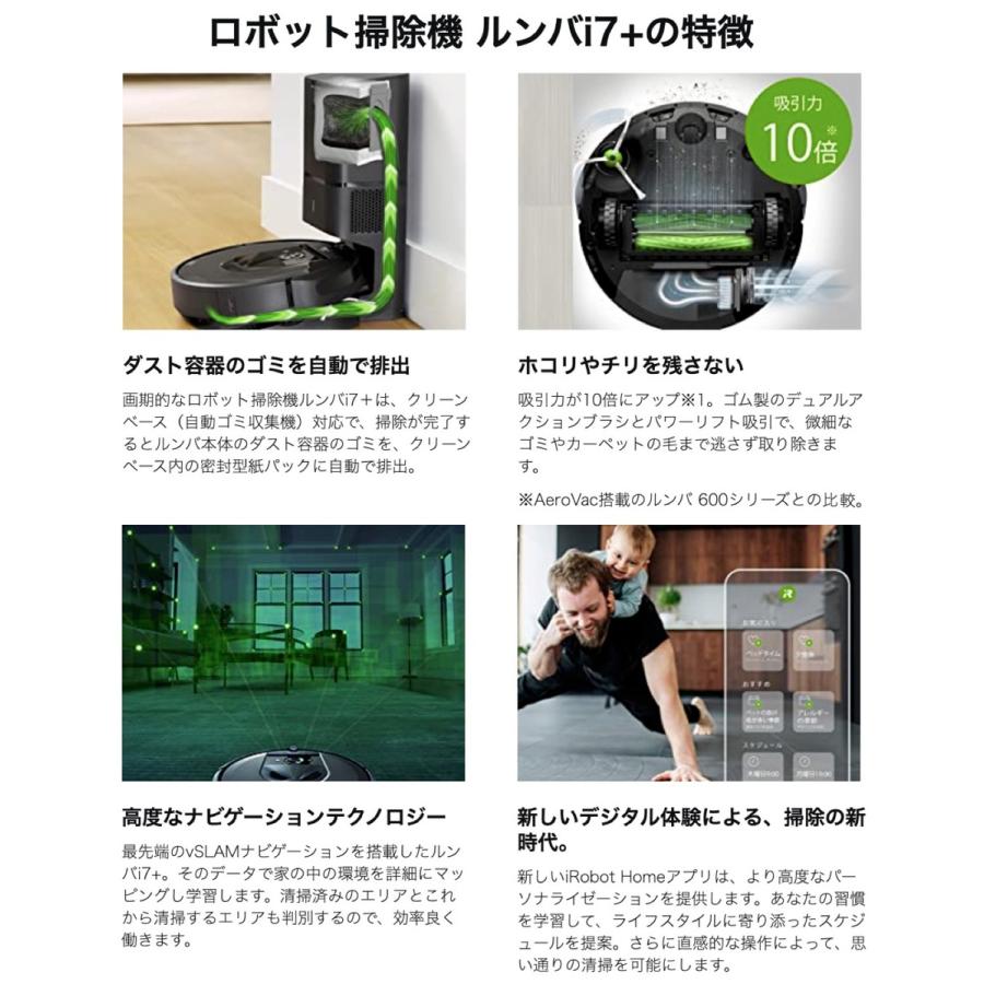 iRobot ルンバ i7+ クリーンベース ロボット掃除機 Roomba i7 プラス アイロボット i755060 (16) | ルンバ | 05