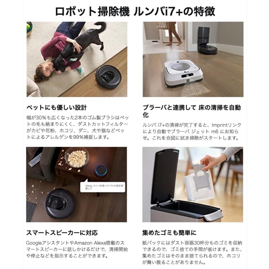 iRobot ルンバ i7+ クリーンベース ロボット掃除機 Roomba i7 プラス アイロボット i755060 (16) | ルンバ | 07