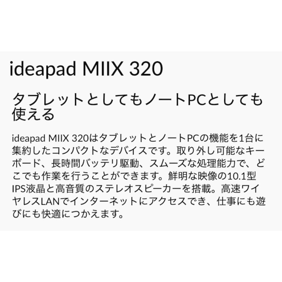 Lenovo 80XF0007JP ideapad Miix 320 Atom x5-Z8350 メモリ4GBWindows10 タブレット (10) | Miix | 01