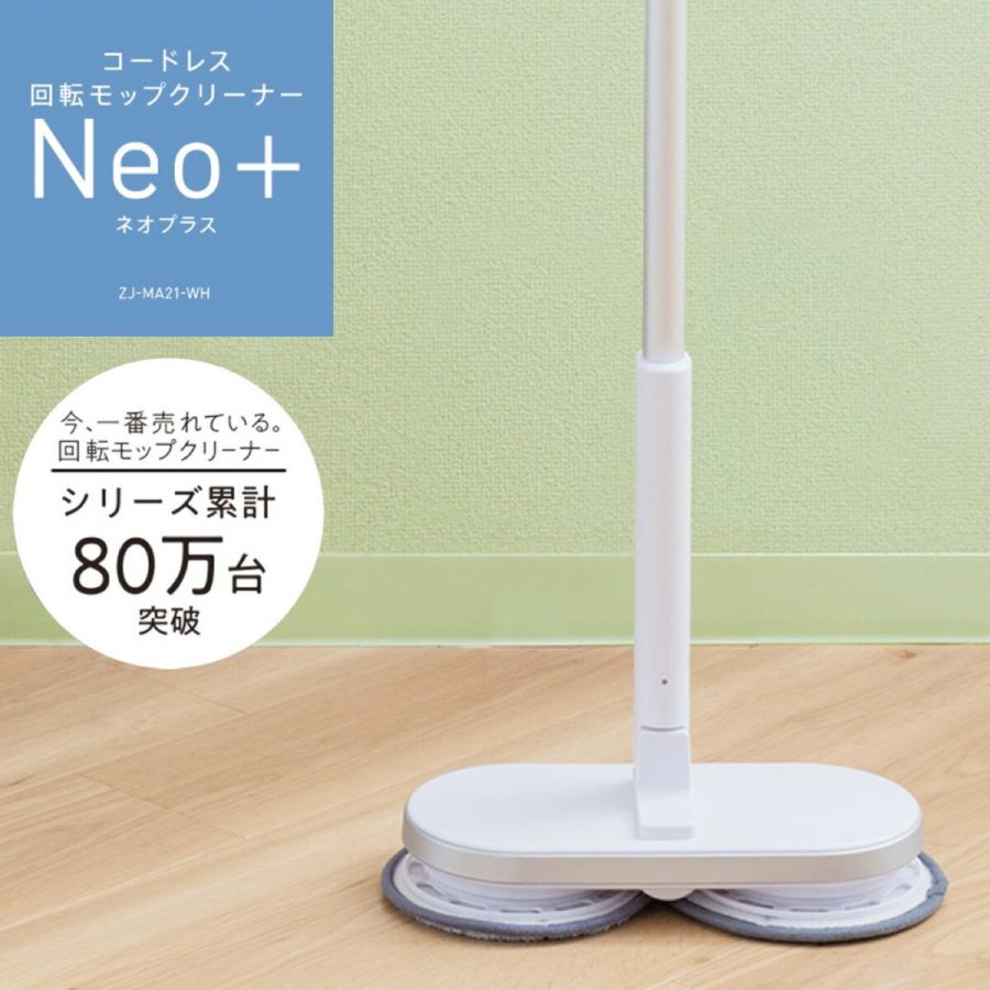 CCP Neo+ ZJ-MA21 コードレス 回転モップ クリーナー  Neo+ ZJ-MA21-WH シーシーピー (10) | CCP