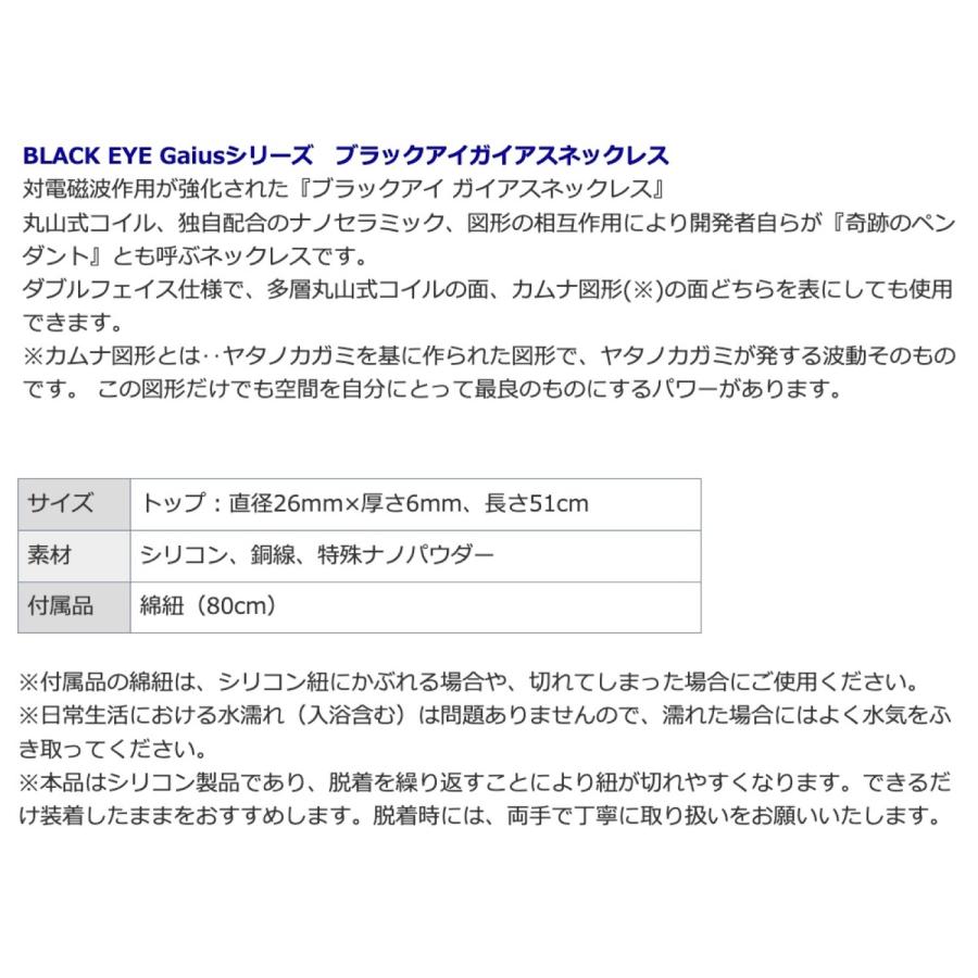 ブラックアイ ガイアス ネックレス 丸山式  ユニカ (1C) BLACK EYE Gaius |  | 05