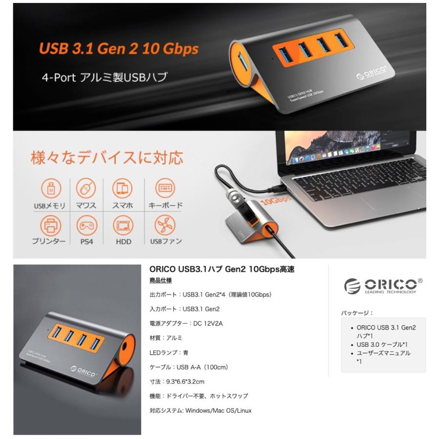 ORICO M3H4-G2 USB3.1ハブ Gen2 4ポート USBハブ 12V2A 10Gbps高速転送 オリコ (05) |  | 01