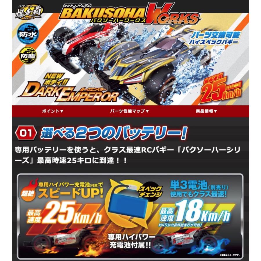CCP バクソーハーワークス ダークエンペラー  RCカー バンダイナムコ シーシーピー (08) | CCP | 01
