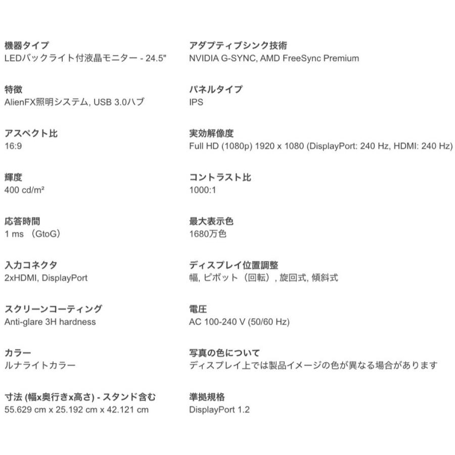 Dell AW2521HFL ALIENWARE 24.5インチ ゲーミングモニター NVIDIA G-SYNC エイリアンウェア (16) | DELL | 09