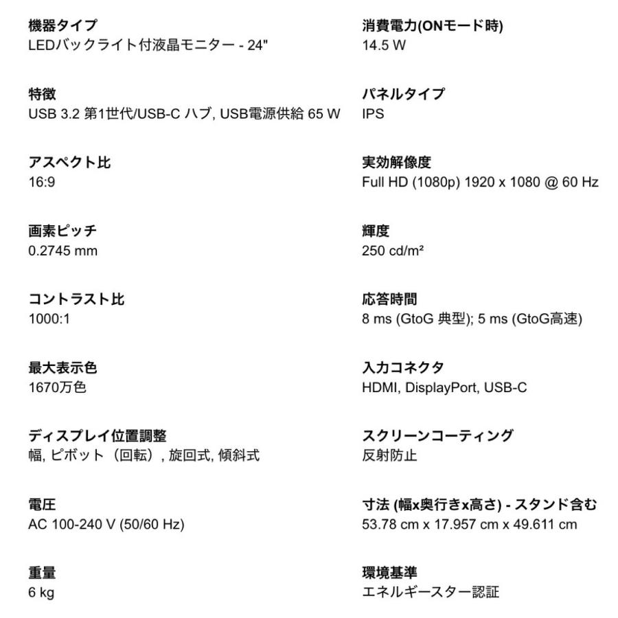 Dell P2422HE 23.8インチ プロフェッショナルシリーズ ディスプレイ デル (14) | DELL | 08