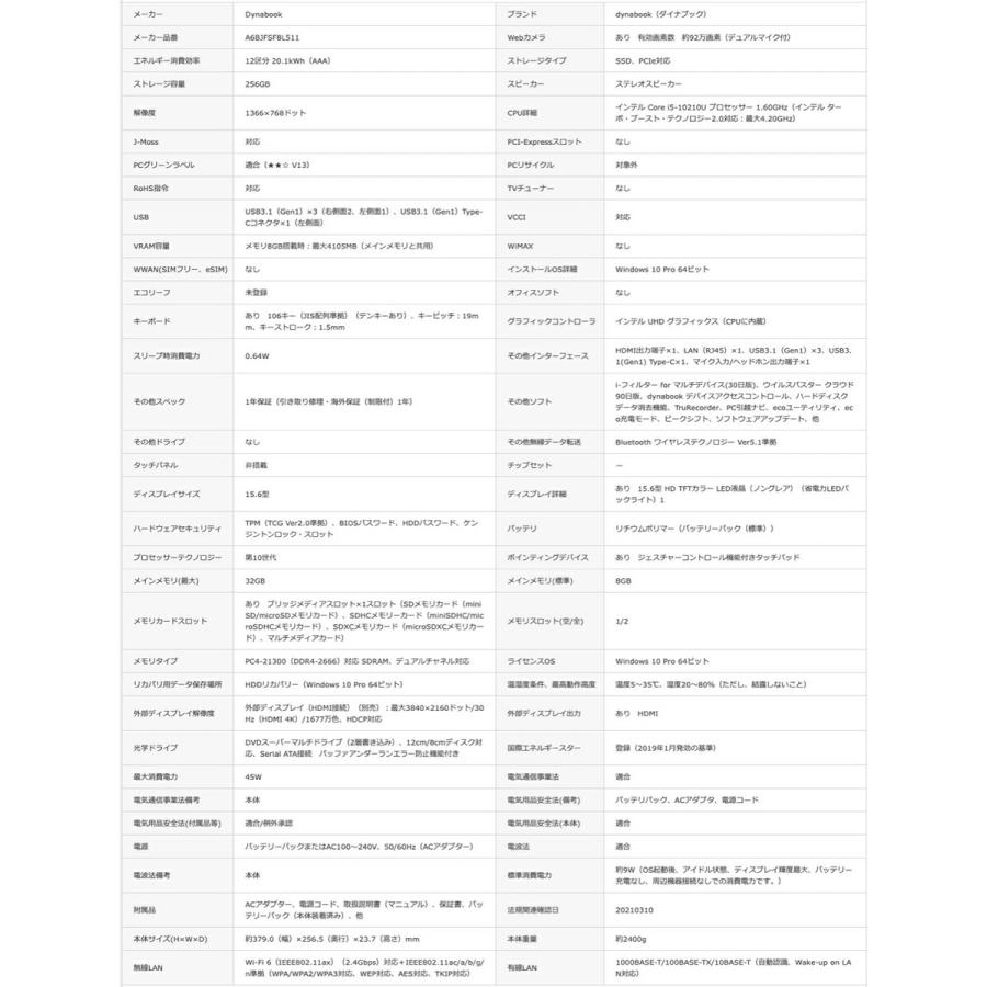 dynabook BJ65/FS A6BJFSF8L511 15.6型 ノートPC 8GB SSD 256GB Officeなし ダイナブック (10) | dynabook | 08
