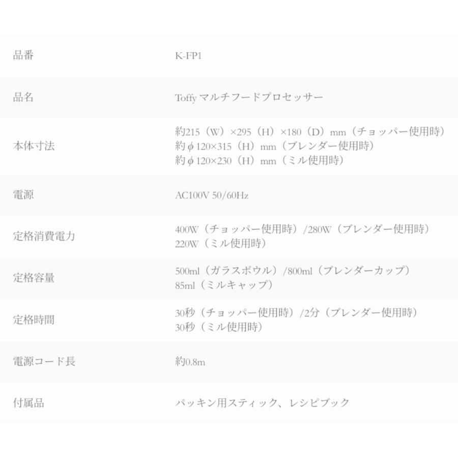 Toffy K-FP1-AW マルチ フードプロセッサー ミキサー トフィー LADONNA K-FP1 ラドンナ (10) | Toffy | 06