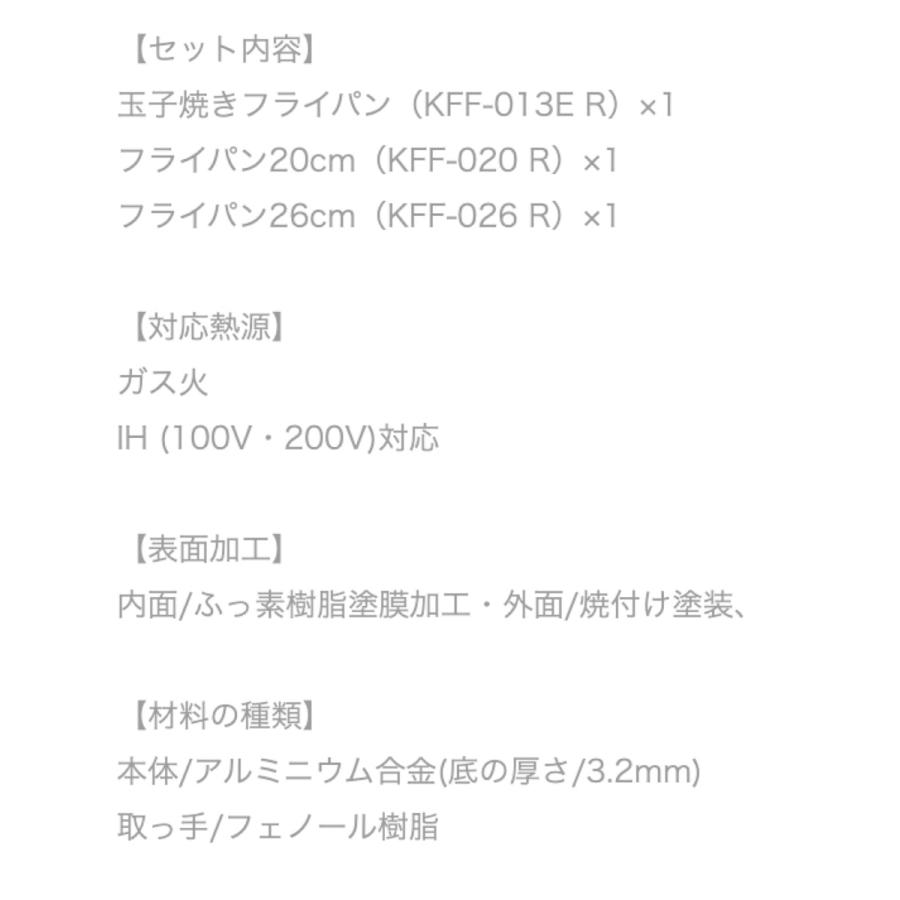 THERMOS KFF-SET3-A R フライパン 3点セット 玉子焼き 20cm 26cm ガス火 IH 100V 200V 対応 深型 サーモス (10) | THERMOS | 07