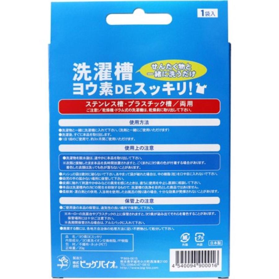 ビッグバイオ 洗濯槽 ヨウ素DEスッキリ! ステンレス・プラスチック層 両用 1袋入 洗濯 洗濯物 洗濯機 除菌 臭い 抑制 BIGBIO (2C)洗濯槽 ヨウ素 |  | 05