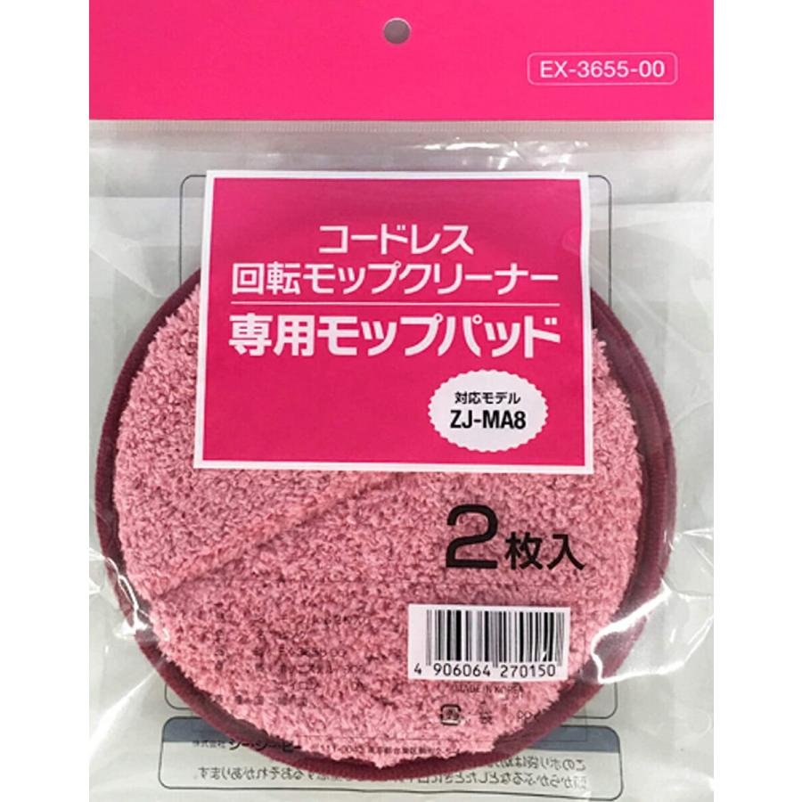 CCP 交換用 モップパッド ピンク 2枚入 EX-3655-00 Neo+ ZJ-MA8 専用モップパッド 純正 (C) ピンク | CCP | 02