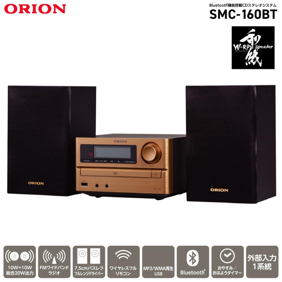 ORION SMC-160BT CDステレオシステム コンポ Bluetooth 5.0 木製 USB MP3 WMA FM AMドウシシャ (12) | 
