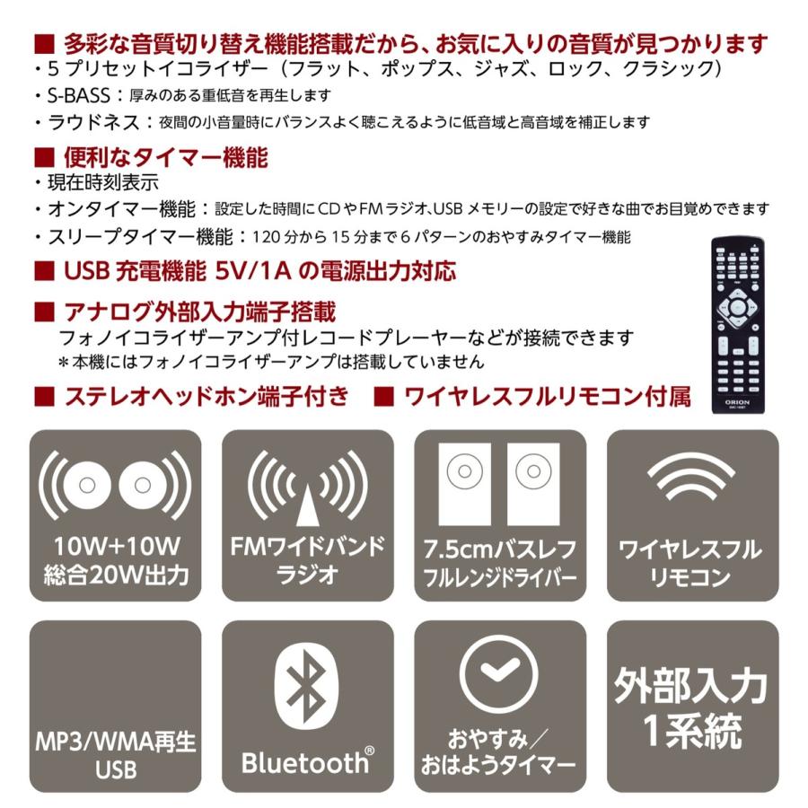 ORION SMC-160BT CDステレオシステム コンポ Bluetooth 5.0 木製 USB MP3 WMA FM AMドウシシャ (12) Bluetooth 家電 AV機器 カメラ オーディオ オーディオコンポ JAN
