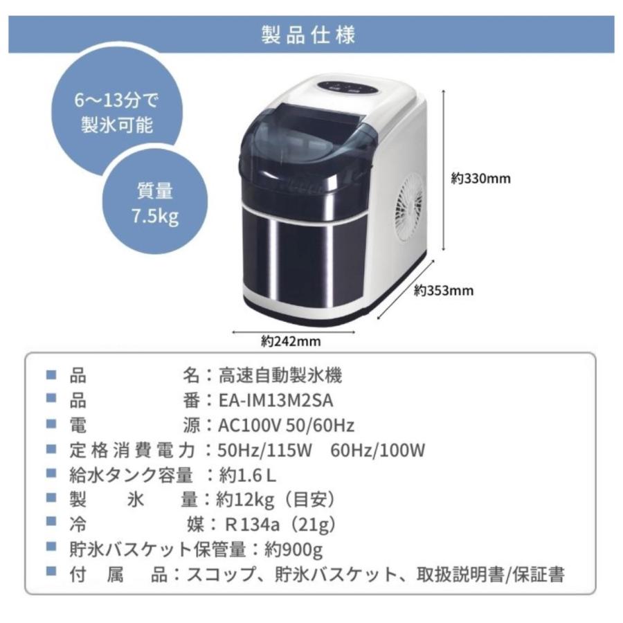 EAST 製氷機 EA-IM13M2SA 家庭用 高速 レジャー アイスメーカー 氷  高速自動製氷機 イースト アズマ (12) | EAST（アズマ） | 09