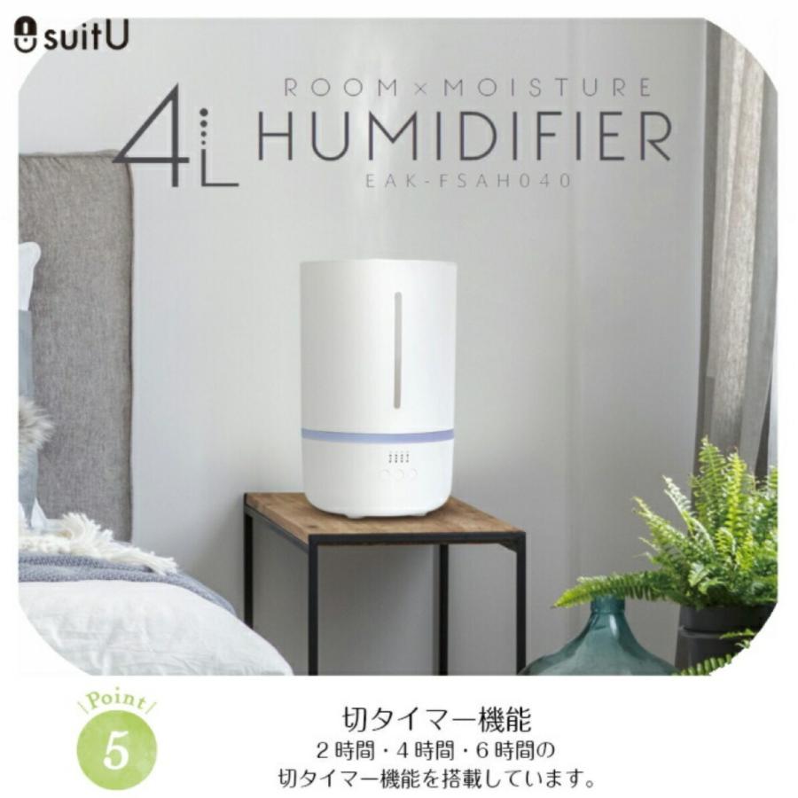 suitU EAK-FSAH040 卓上 超音波式 加湿器 4.2L 可愛い 静か オフィス 大容量 おしゃれ ホワイト アズマ (R) | suitU | 05