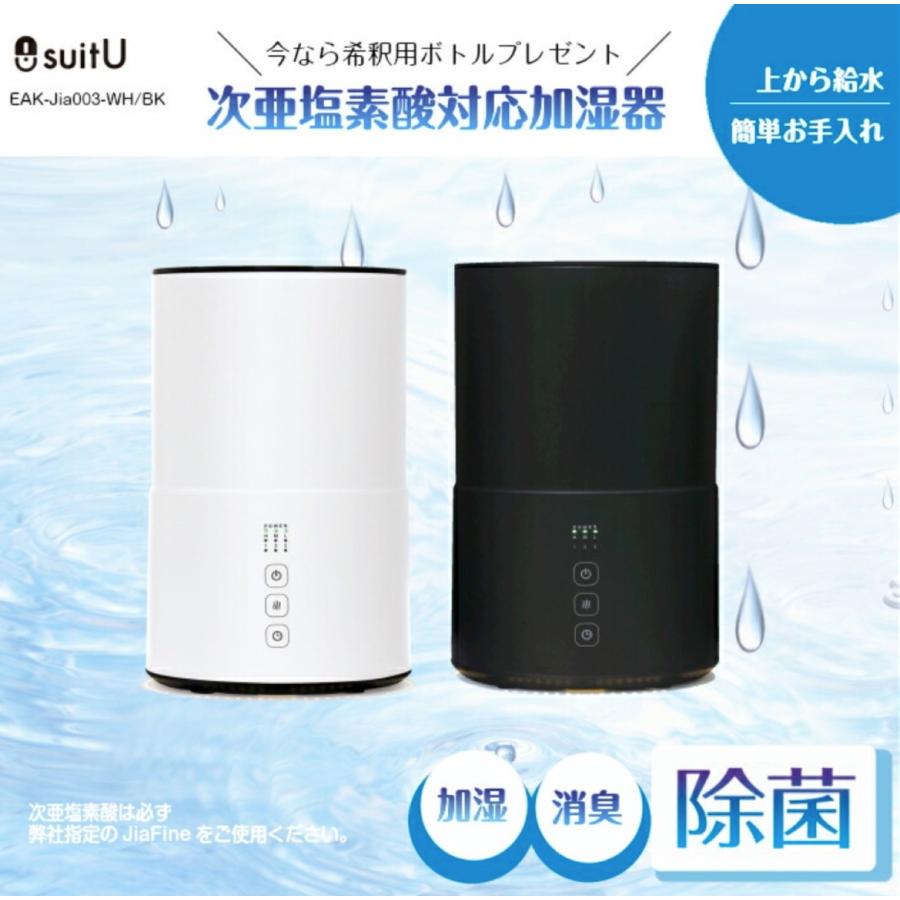 suitU EAK-JIA003 卓上 除菌 超音波加湿器 次亜塩素酸水対応 噴霧器 加湿器 おしゃれ 超音波式 アズマ (R) | suitU
