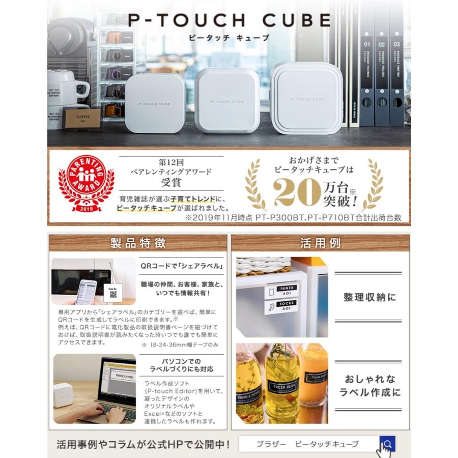 brother PT-P710BT ラベルライター ピータッチキューブ スマホ対応 3.5mm~24mm幅 CUBE ブラザー (06) |  | 06