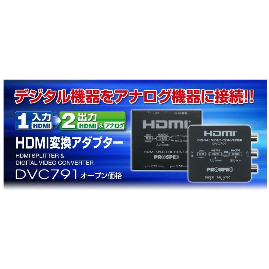 PROSPEC DVC791 HDMIスプリッター & デジタルビデオコンバーター セット HDS702 プロスペック (F) |  | 01