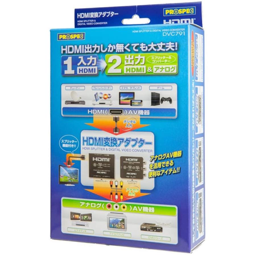 PROSPEC DVC791 HDMIスプリッター & デジタルビデオコンバーター セット HDS702 プロスペック (F) |  | 03