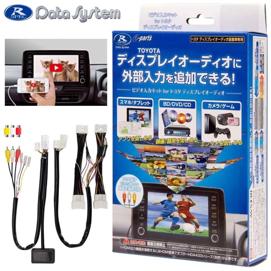 データシステム VIK-T72 ビデオ入力 ハーネスキット トヨタ用 RCA出力  Data System (F) | 