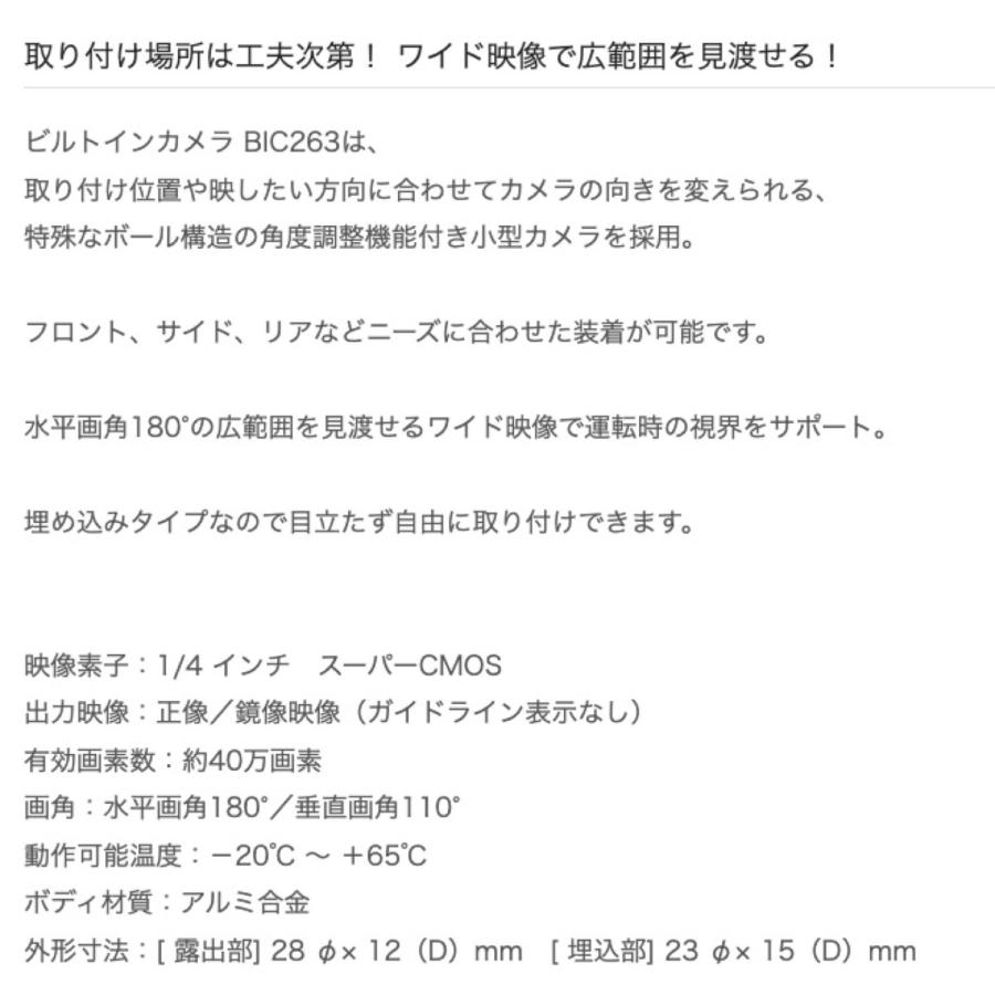 データシステム BIC263 ビルトインカメラ 水平画角180° ワイド映像 埋め込みタイプ リアカメラ Data System (F) |  | 05