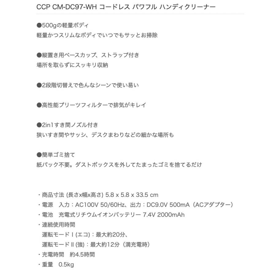CCP CM-DC97-WH コードレス パワフル ハンディクリーナー 縦置き 軽量 500g コンパクト CM-DC97 (08) | CCP | 09