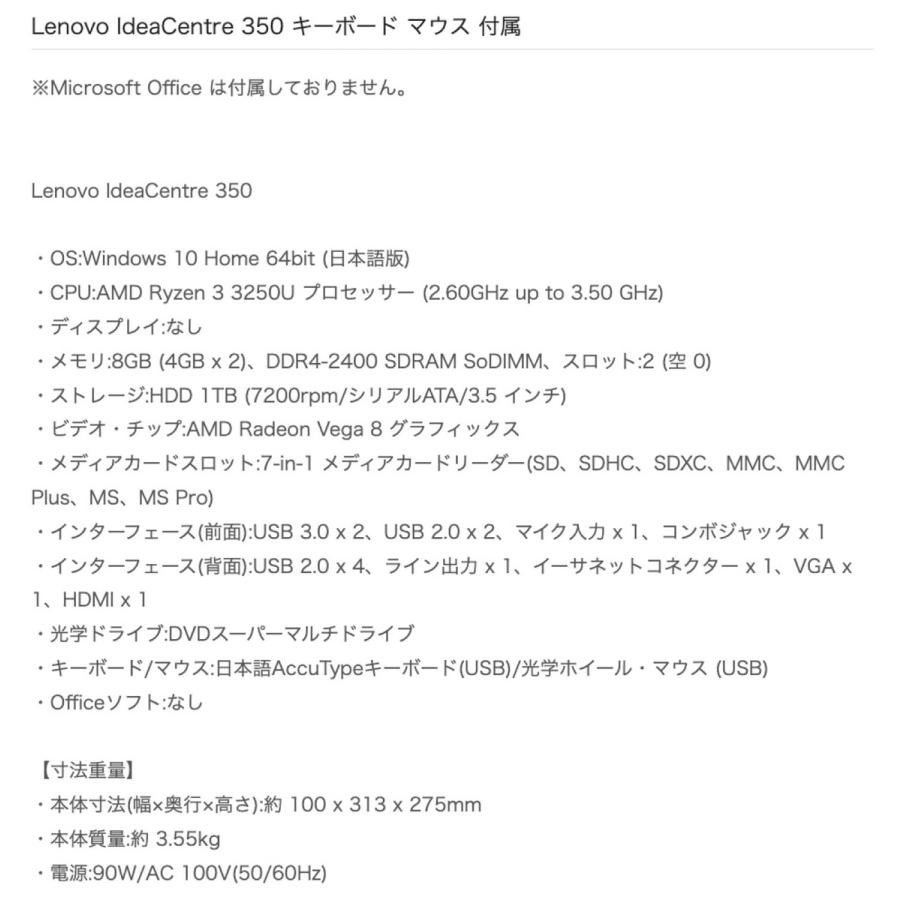 Lenovo 90MV008DJP IdeaCentre 350 AMD Ryzen 3 3250U 8GB メモリ 大容量 1TB HDD DVD レノボ (12) | Ideacentre | 06