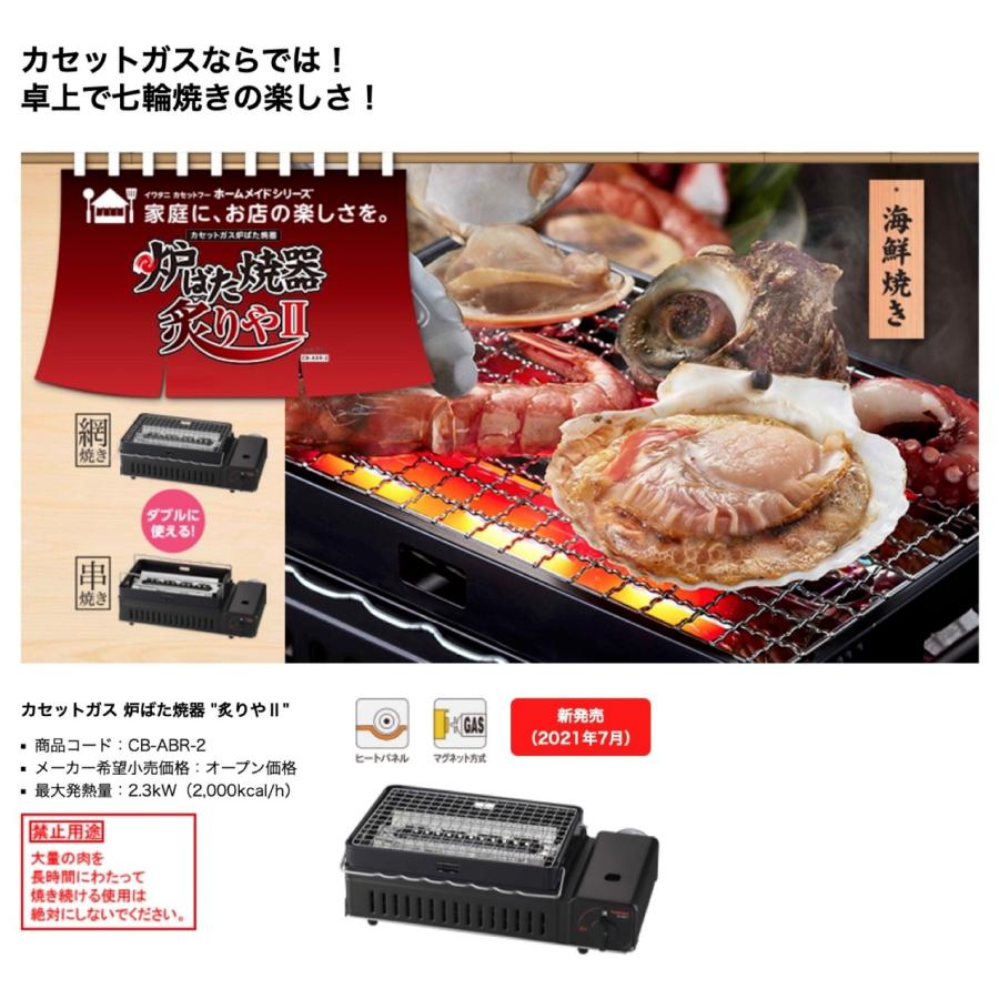 イワタニ CB-ABR-2 カセットガス 炉ばた焼器 炙りや 2 炉ばた焼 炉ばた 七輪 Iwatani 岩谷産業 (10) |  | 02
