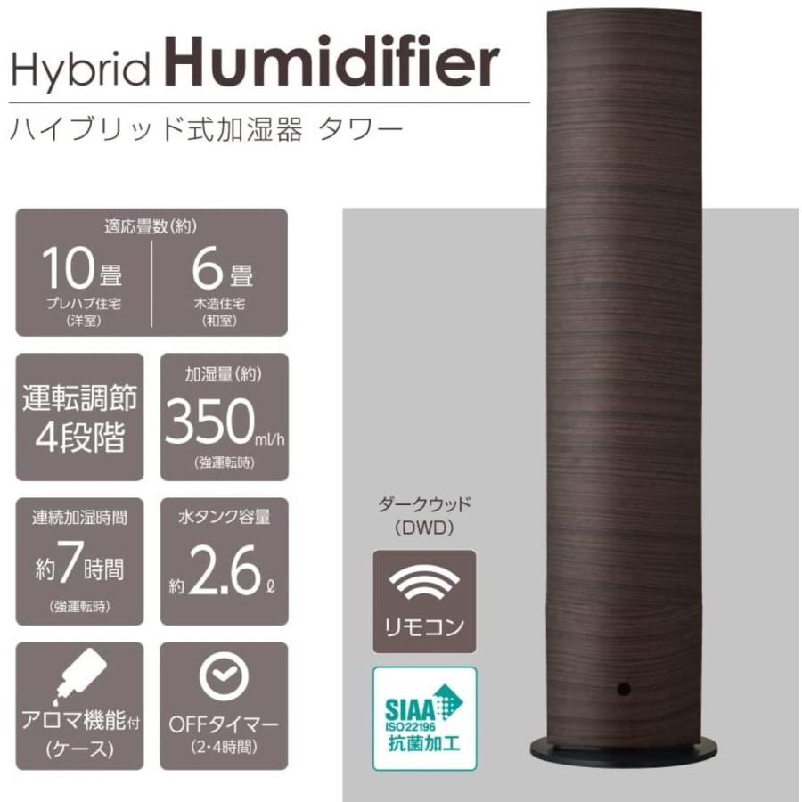 ドウシシャ DKHW-3521 ハイブリッド式 加湿器 タンク容量 2.6L 抗菌加工 タワー型 ウッド調 木目調 (M) |  | 04
