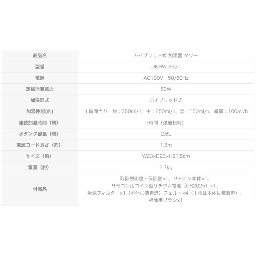 ドウシシャ DKHW-3521 ハイブリッド式 加湿器 タンク容量 2.6L 抗菌加工 タワー型 ウッド調 木目調 (M) |  | 09